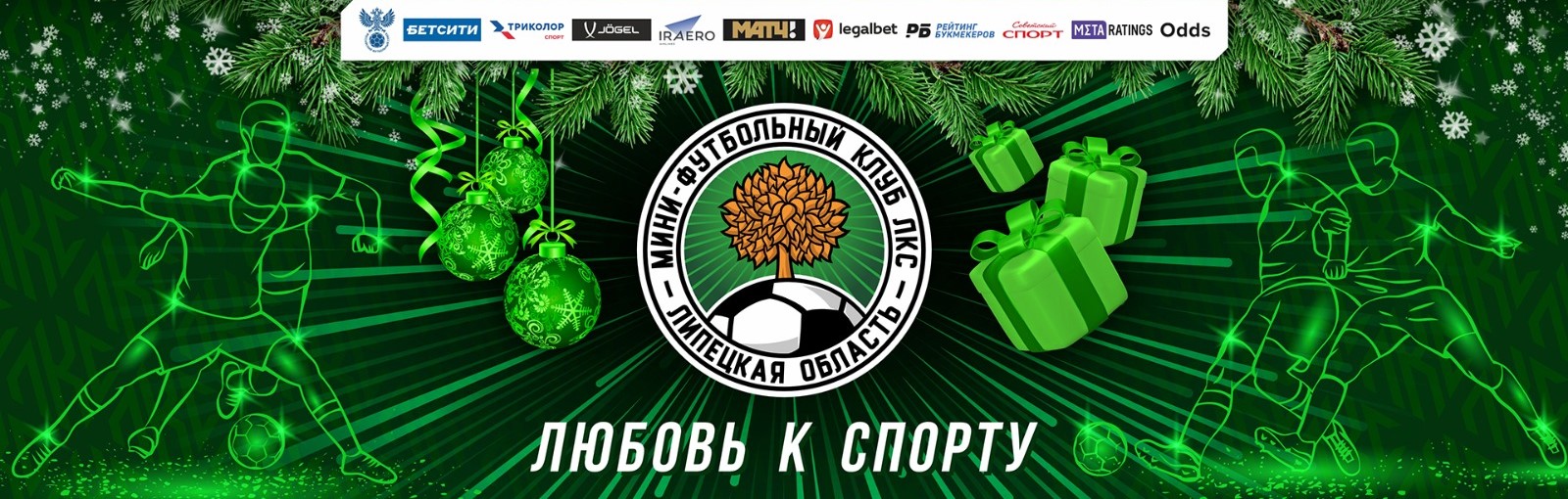 В Липецке пройдут матчи 7-го тура 