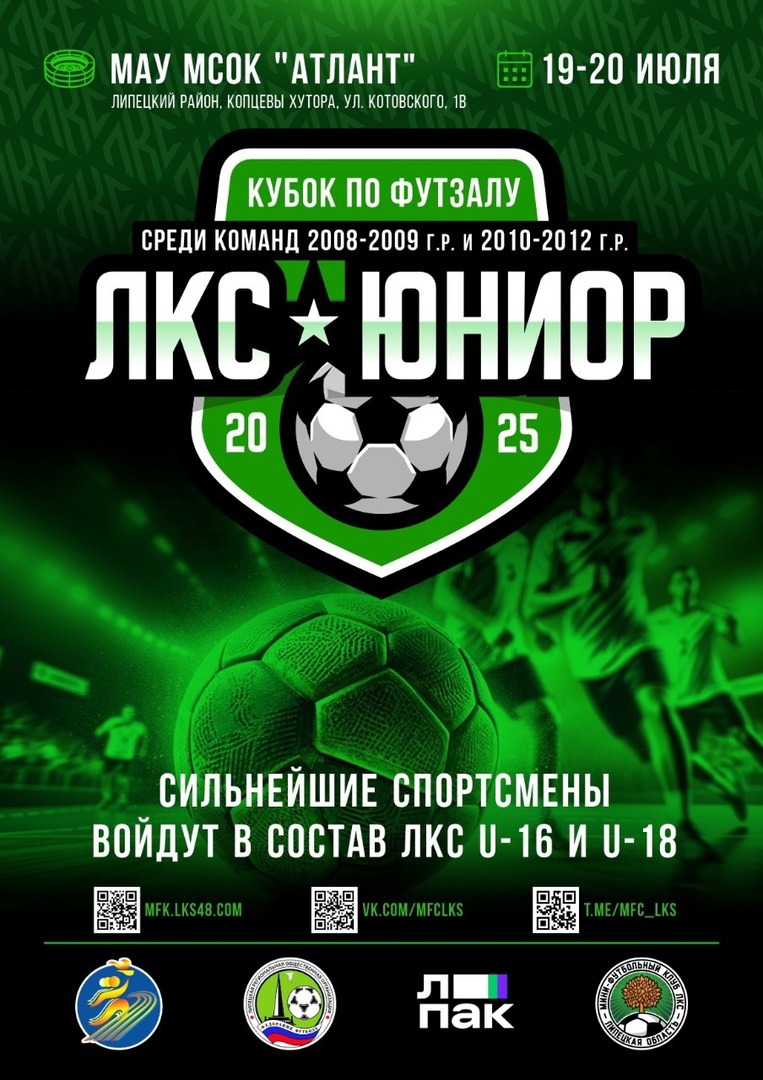 19-20 июля пройдет Кубок по футзалу 