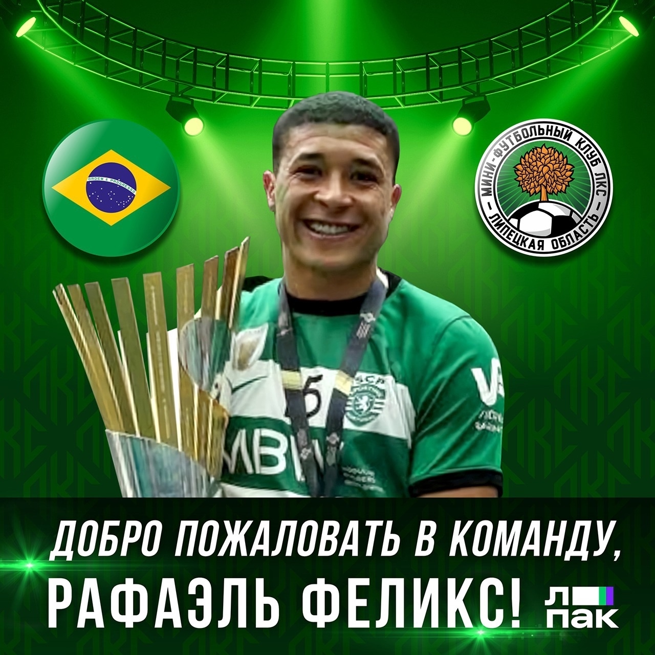 Новым защитником МФК ЛКС становится Феликс да Силва Рафаэль