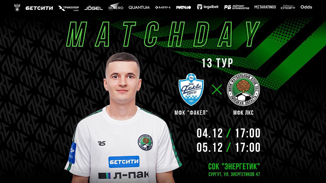 Начинаем декабрь матчами с «Факелом»